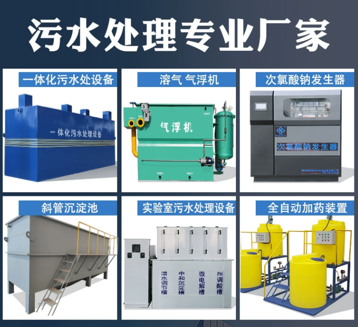 新和一体化污水处理设备