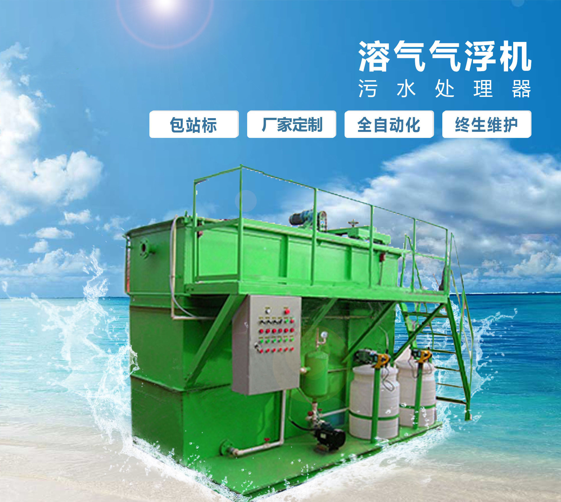 新和溶气气浮机