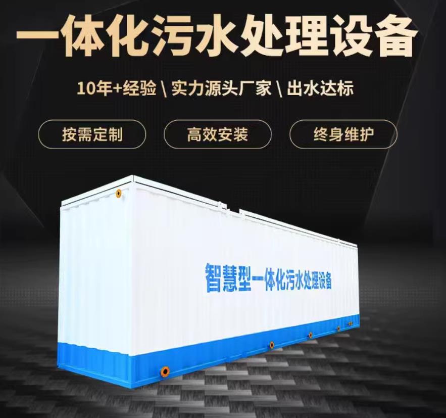 新和一体化污水处理设备_生活污水处理_甘肃嘉源通环保